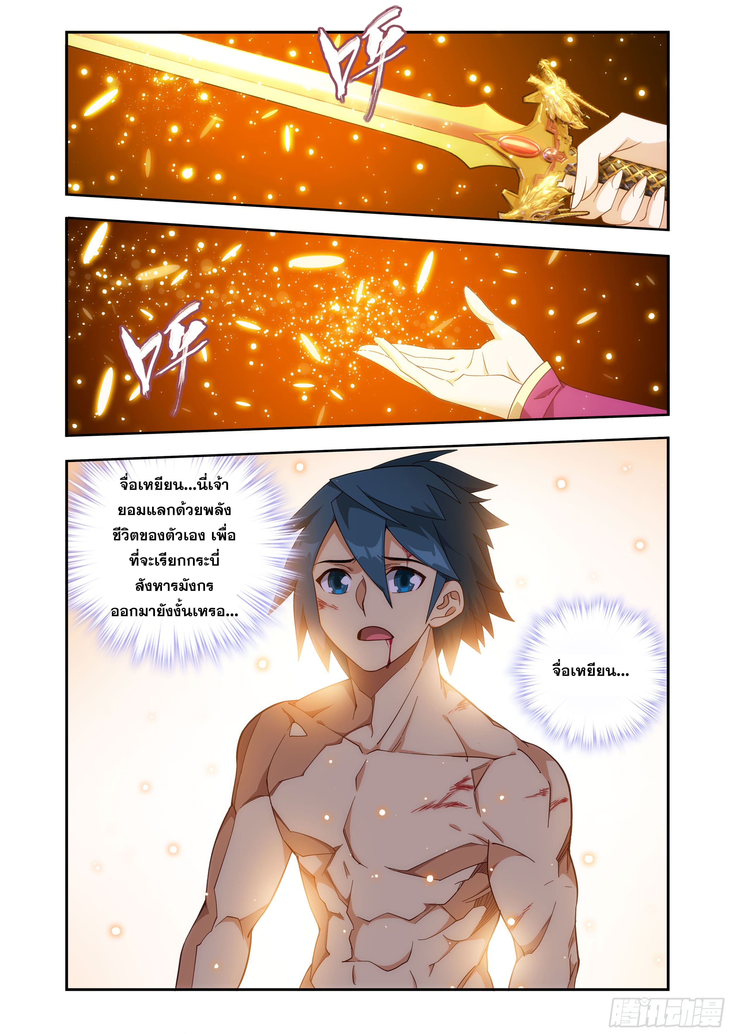 Doupo Cangqiong (ชนจีน) ตอนที่ 110 หน้า 19