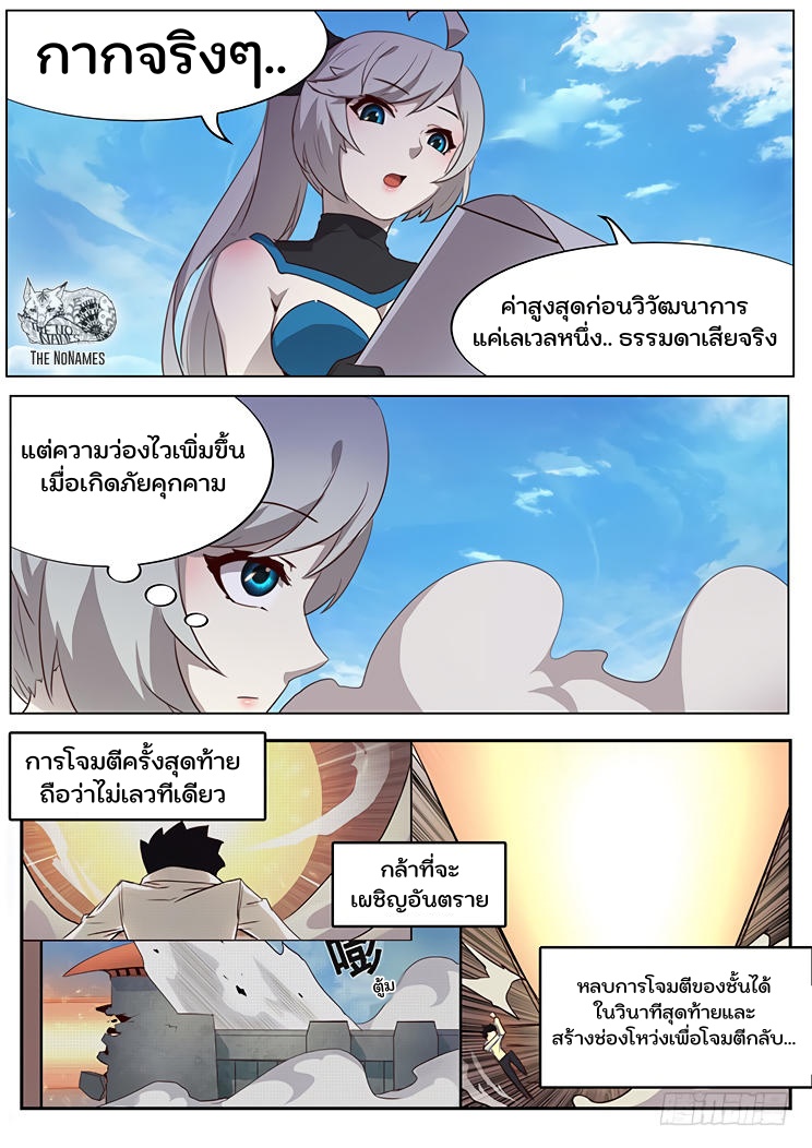 เกิดใหม่เป็นสายพันธุ์ต่างดาว ตอนที่ 3 หน้า 11