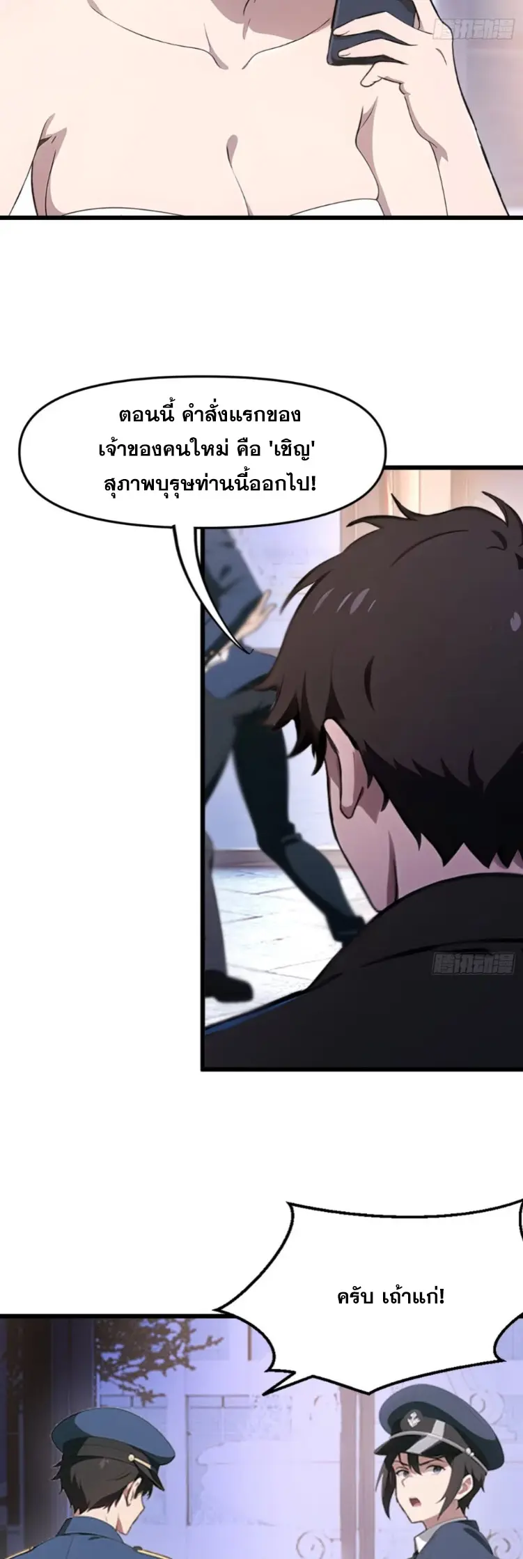 [ชนจีน]หลังถูกเลิกจ้าง ก็ได้ระบบพันล้าน ฉันจะอัพเกรด!!! ตอนที่ 14 หน้า 20