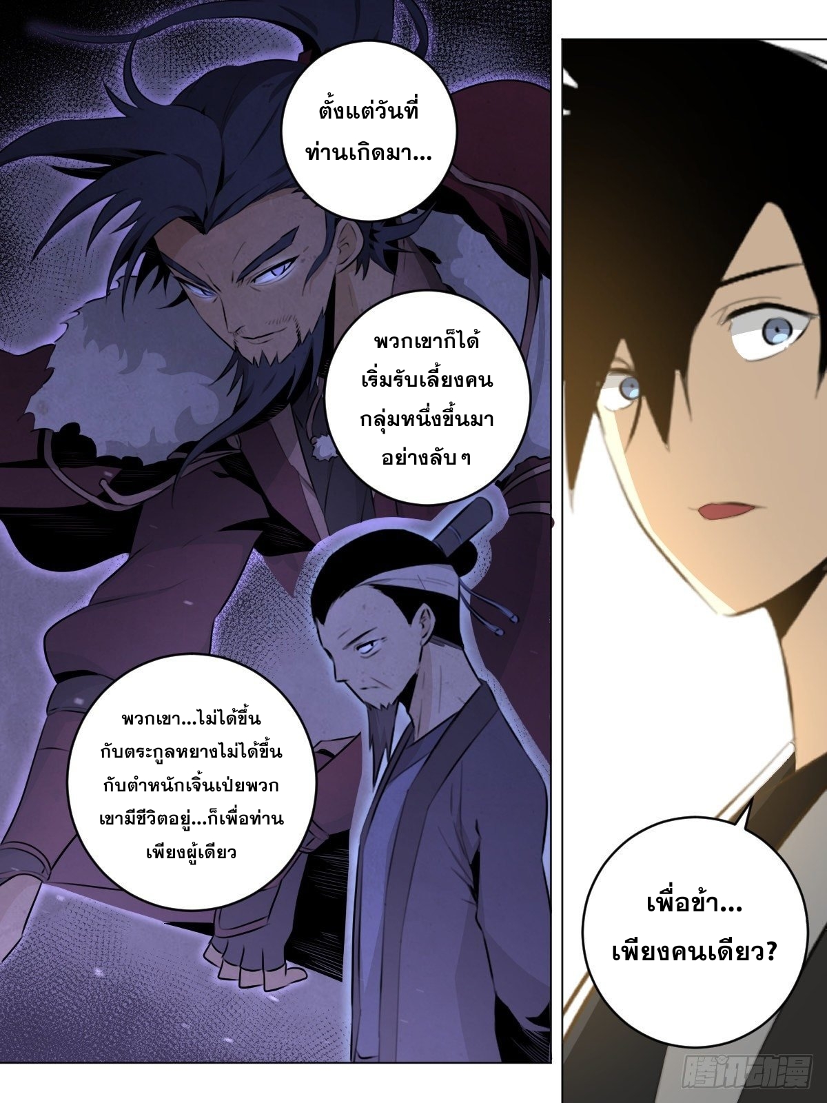 ผมเป็นเจ้าพ่อในต่างโลก ตอนที่ 78 หน้า 10
