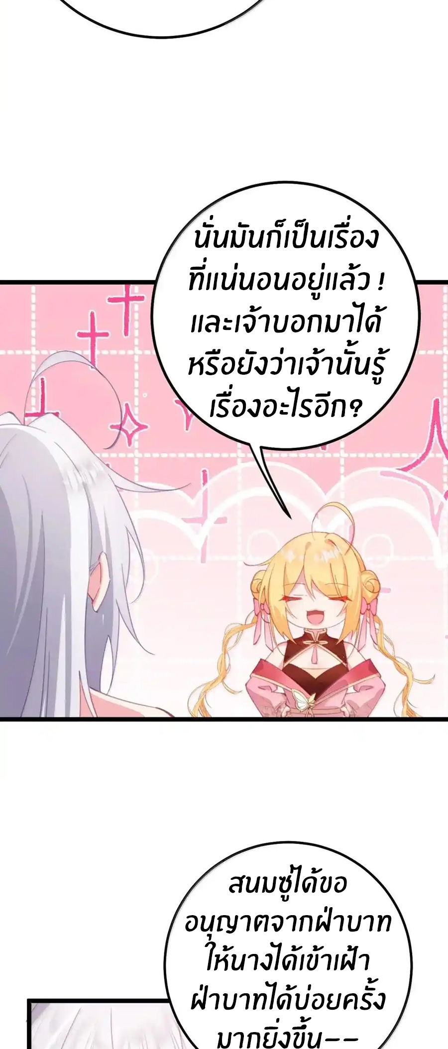 Crash into the body of the emperor's daughter ตอนที่ 44 หน้า 22