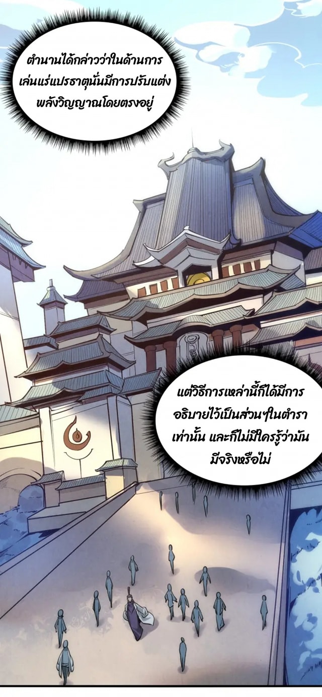 จักรพรรดิ์สูงสุดนิรันดร์ ตอนที่ 10 หน้า 47
