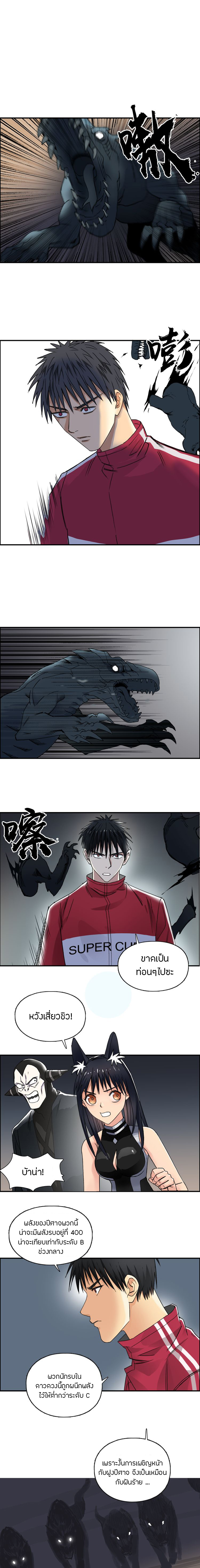 Super Cube ตอนที่ 92 หน้า 2