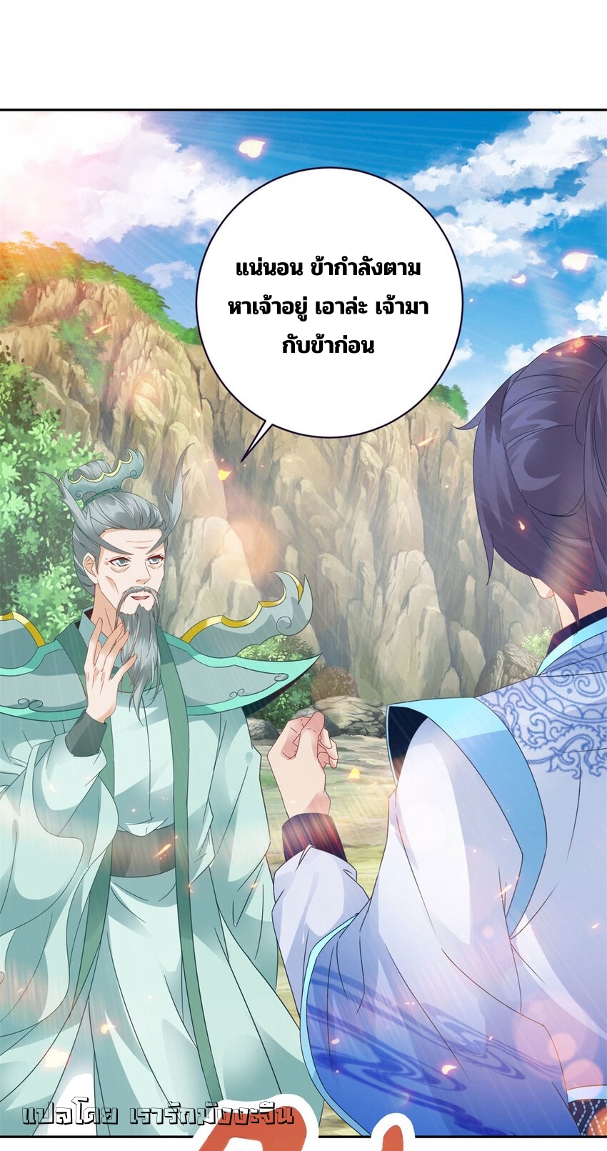 จักรพรรดิวิญญาณศักดิ์สิทธิ์ (ทันจีน) ตอนที่ 366 หน้า 2