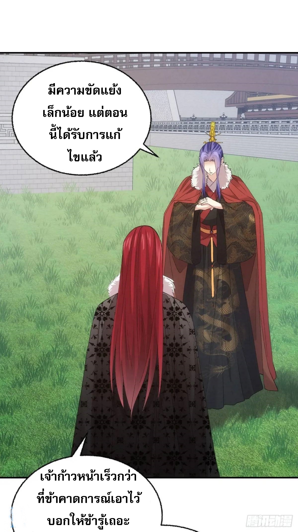 ข้าจะกำหนดชะตาตัวเอง ทันจีน ตอนที่ 199 หน้า 14