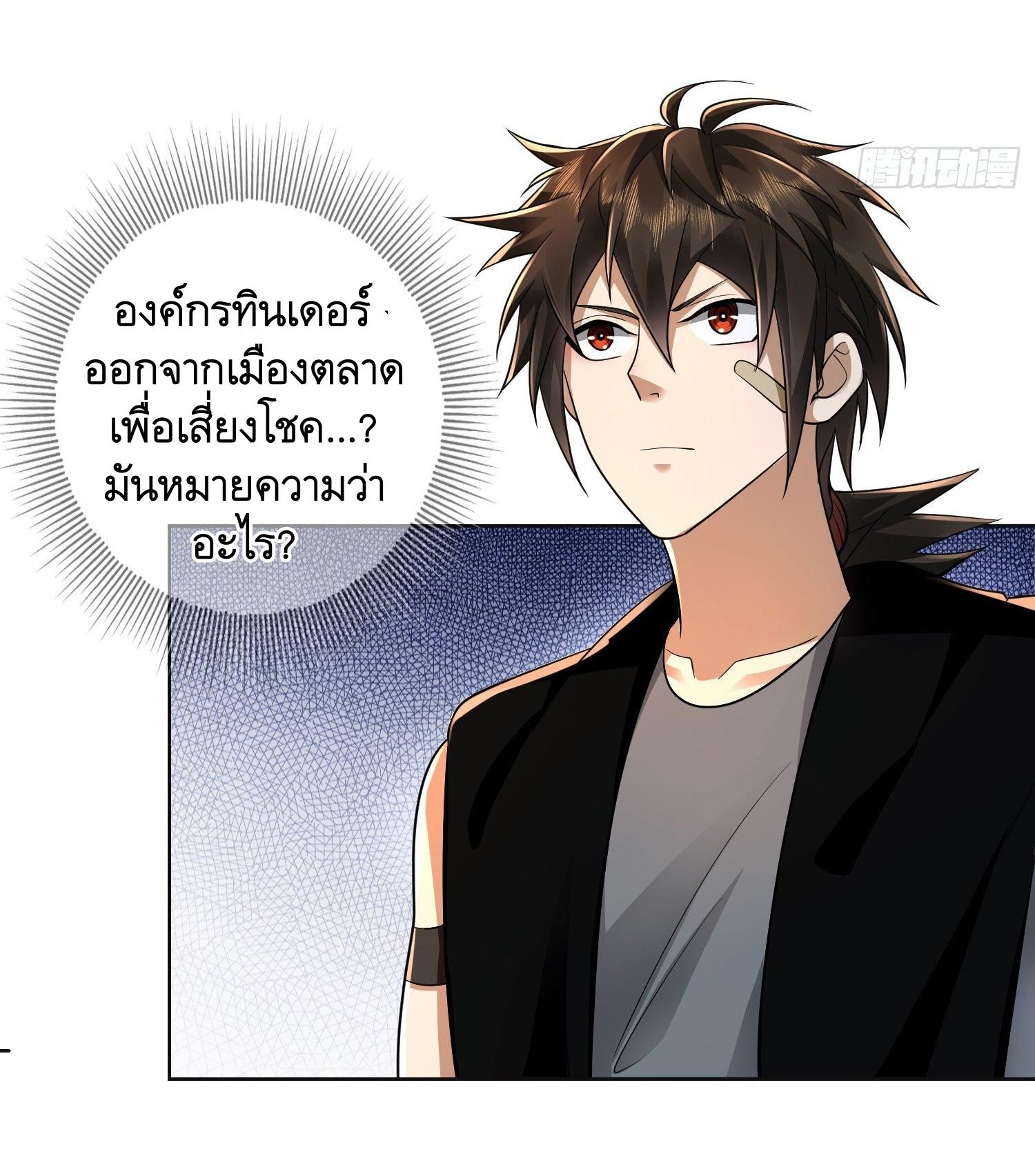 THE FIRST ORDER ตอนที่ 106 หน้า 5