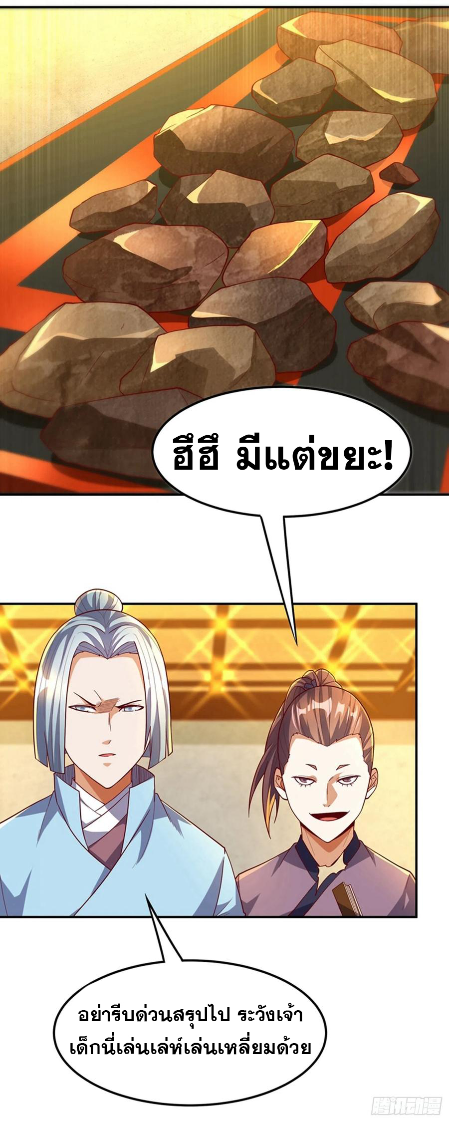 Wu ni ตอนที่ 119 หน้า 14