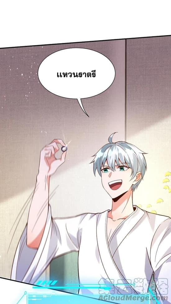 ระบบดร็อปของสุดเทพ x99999 ตอนที่ 11 หน้า 22