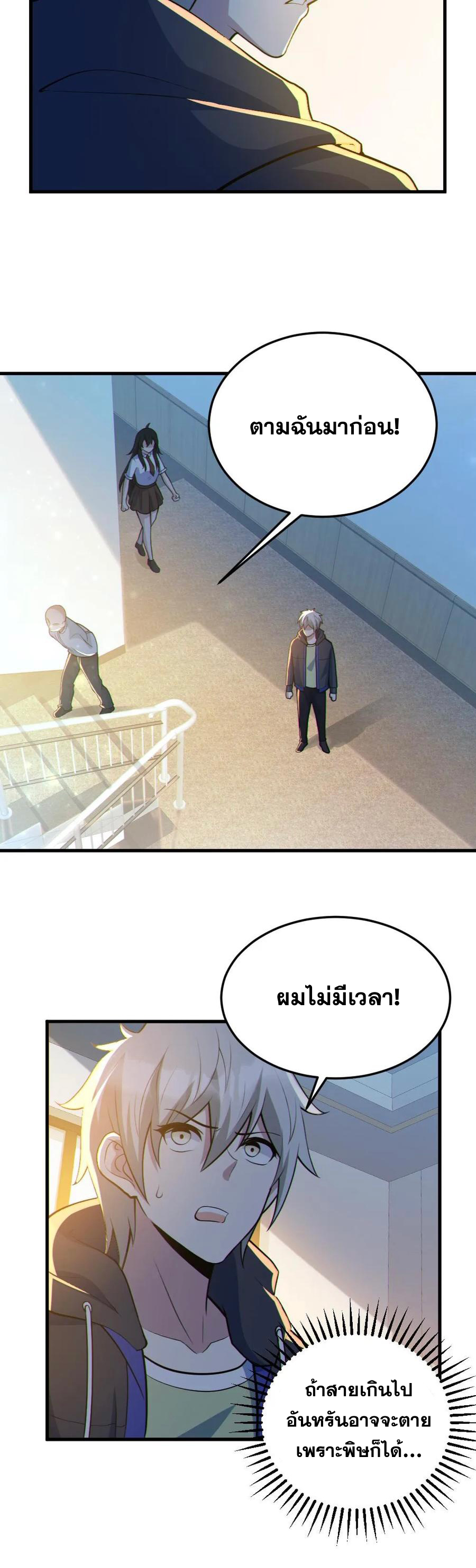ในร่างของฉันมีผีเป็นพันล้านตัว ตอนที่ 69 หน้า 5