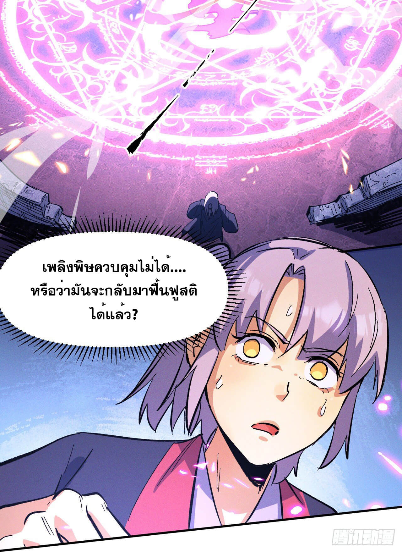ตูข้านี่แหละเทพ (ทันจีน) ตอนที่ 40 หน้า 39