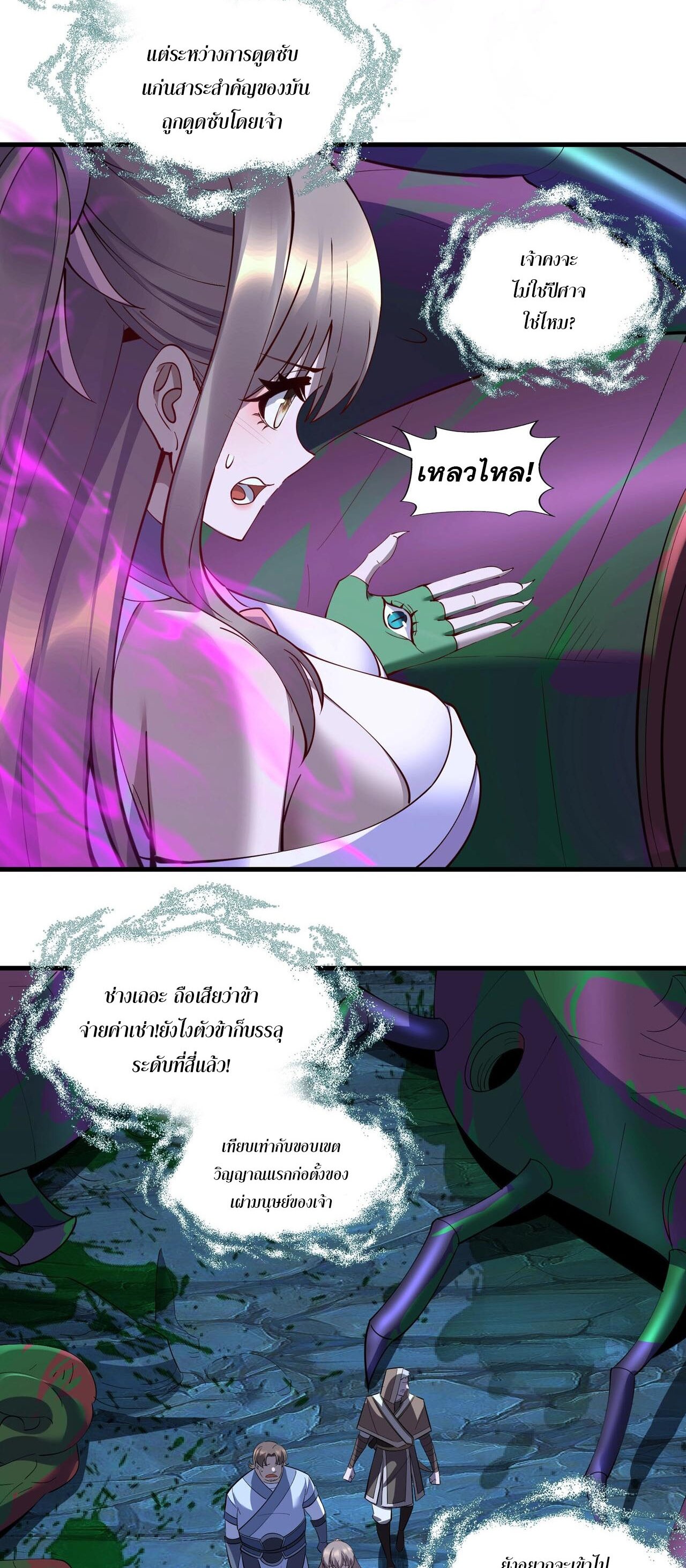 Starting with the Transmigration เกิดใหม่ในต่างโลกกับระบบคำสาปมรณะ (ชนจีน) ตอนที่ 68 หน้า 37