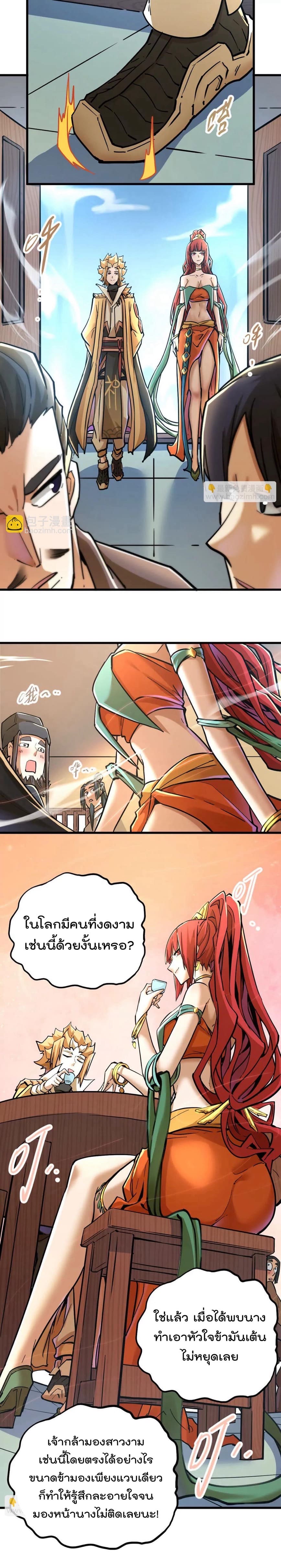 ระบบนิกายที่แข็งแกร่งที่สุด ตอนที่ 35 หน้า 9