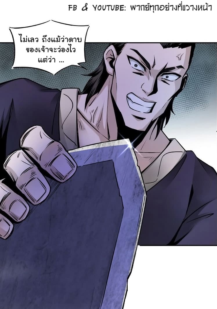 หมดยุคพระเอกเกิดใหม่ด้วยระบบโคตรเลว ตอนที่ 3 หน้า 33