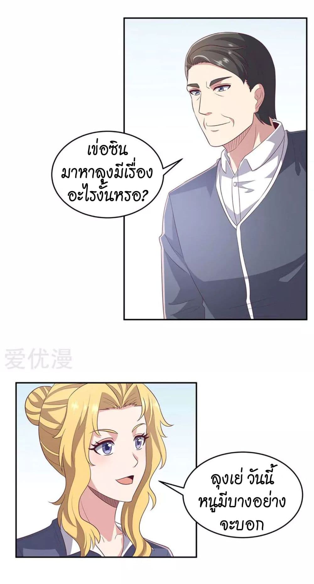 โครตเกรียนเซียนโอสด ตอนที่ 80 หน้า 12