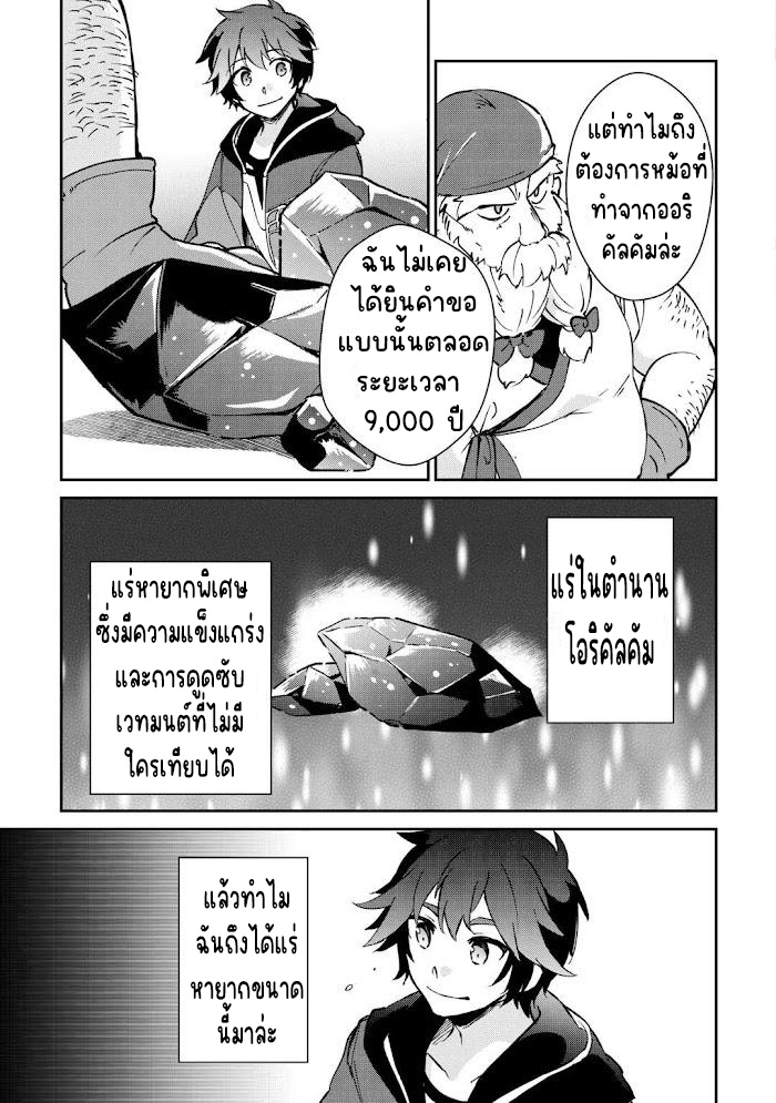 แอชผู้ถูกทอดทิ้งกับดินแดนรกร้าง Daijizen no Mahoutsukai Ashuto, Sutareta Ryouchi de Slow Life ตอนที่ 26 หน้า 3