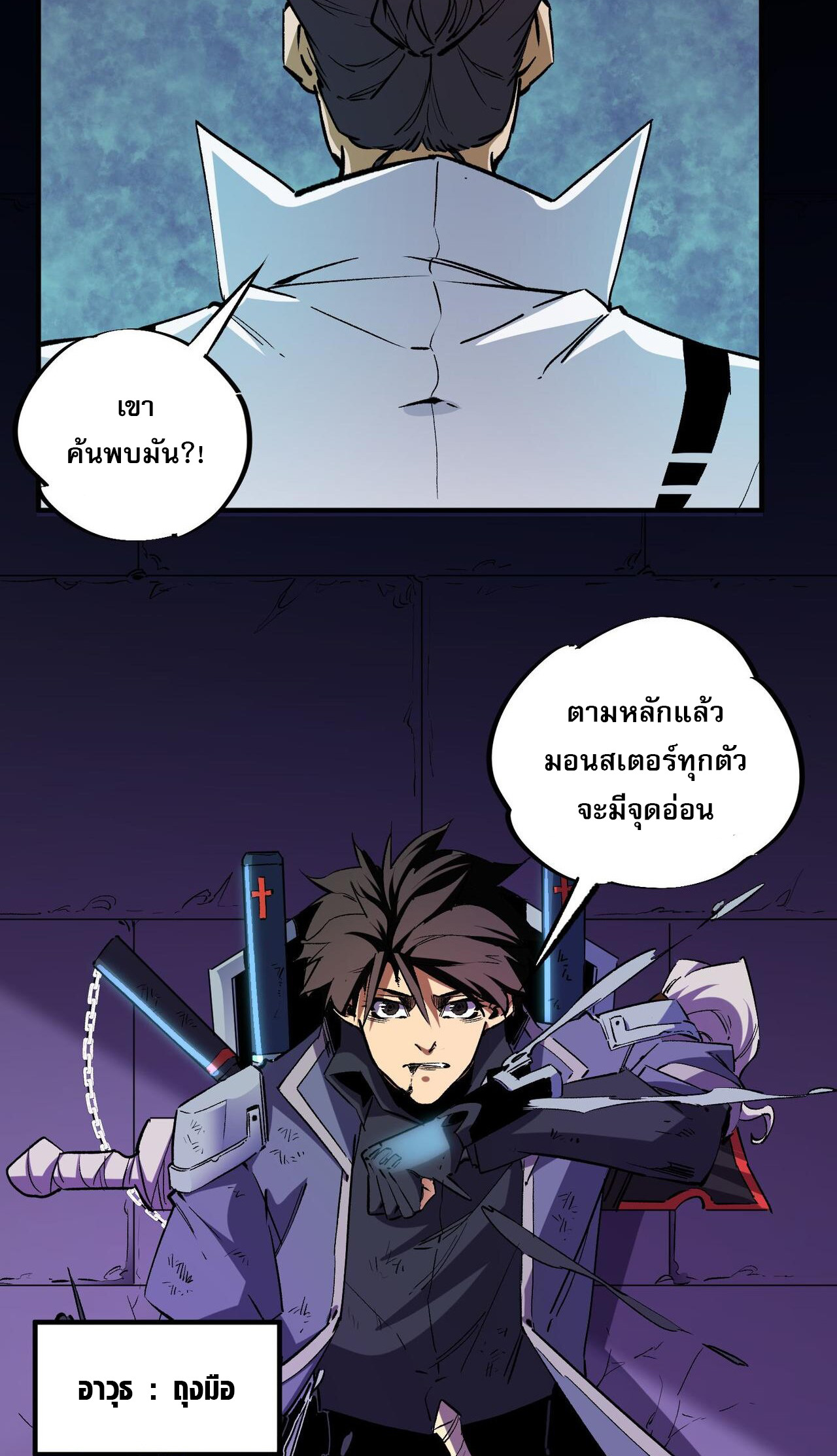 ฉันคือผู้เล่นไร้อาชีพที่สังหารเหล่าเทพ ตอนที่ 7 หน้า 30