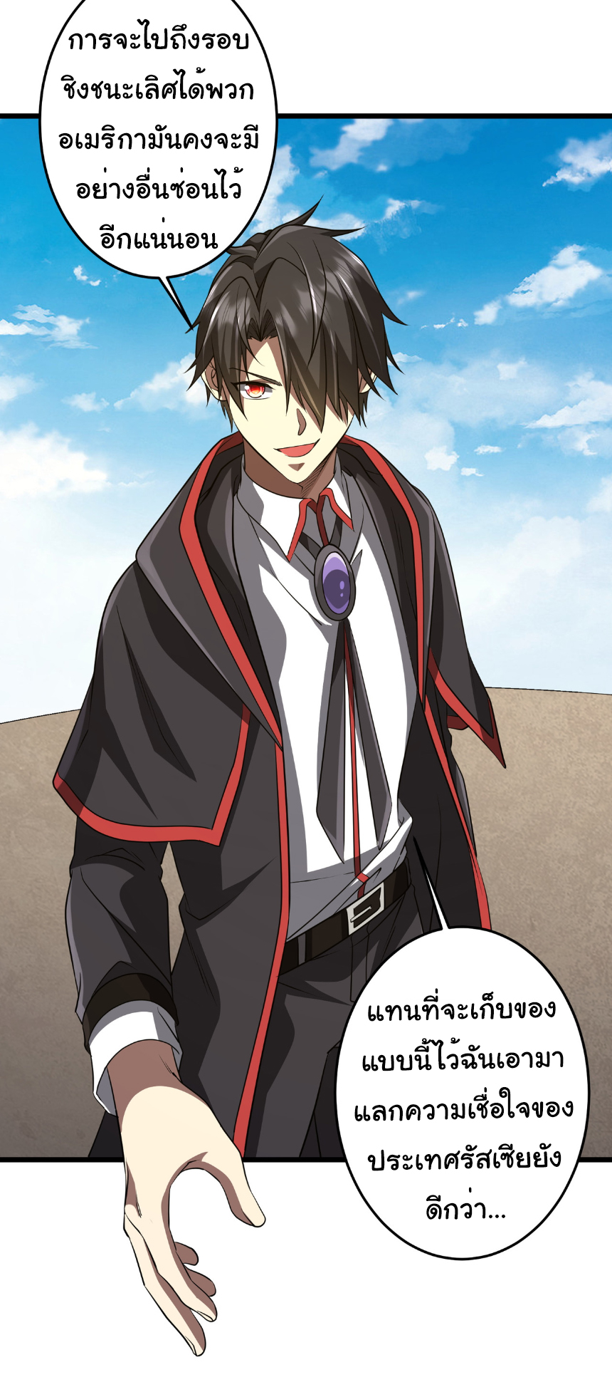 Start with trillions of coins ตอนที่ 169 หน้า 49