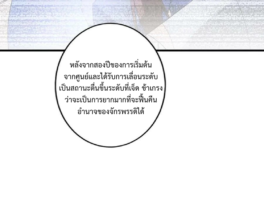 ข้าถูกอัญเชิญมาเพื่อช่วยจักรพรรดินี (ยังไม่ชนฉบับ) ตอนที่ 35 หน้า 7
