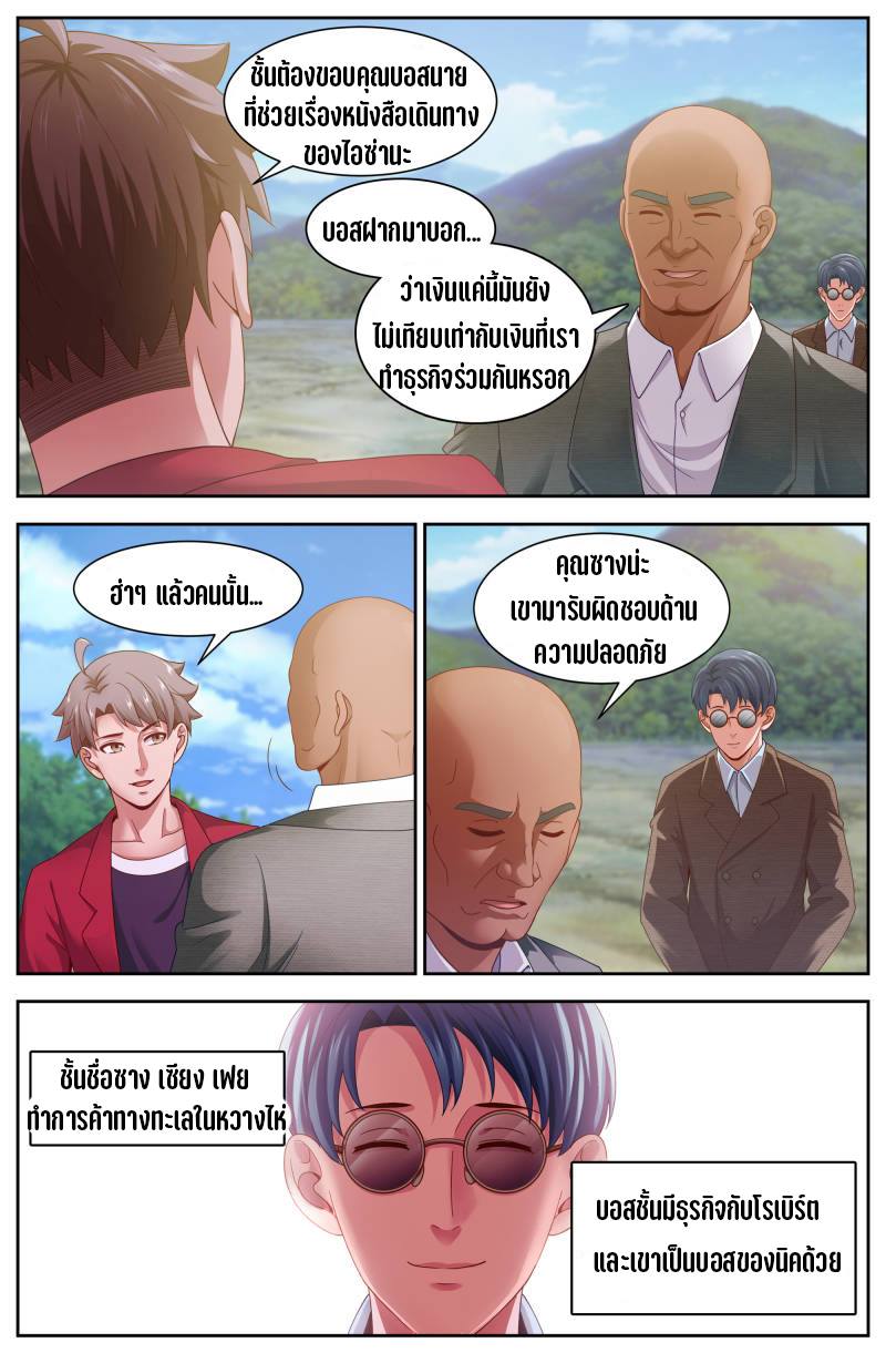 เจียงเฉิน ตอนที่ 72 หน้า 11