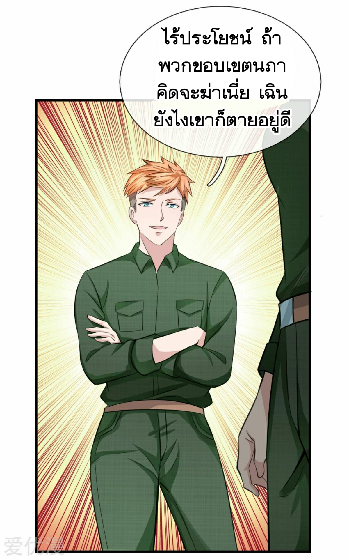 สุดยอดปรมาจารย์มีด ตอนที่ 144 หน้า 3