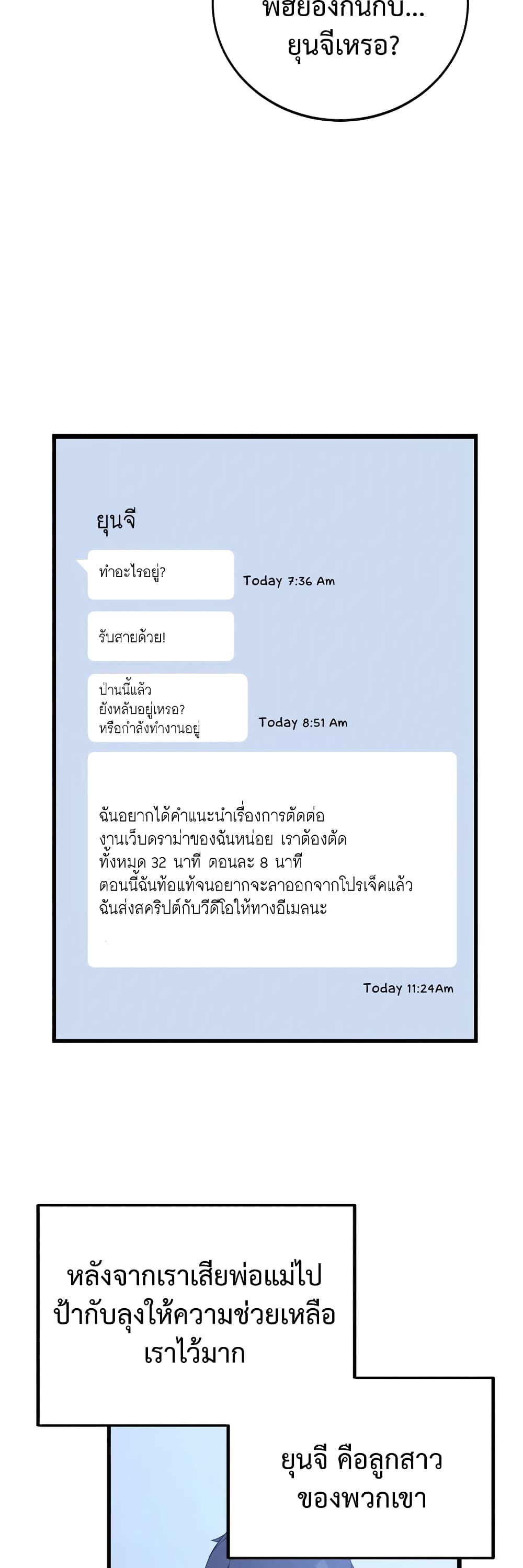 ผมเป็นนักเขียนบทที่มีระบบสปอยล์ ตอนที่ 7 หน้า 4