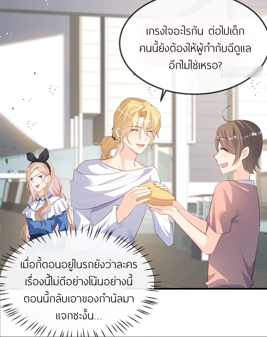 ดาราสาวเจ้าเสน่ห์กับนายเย็นชา ตอนที่ 20 หน้า 29