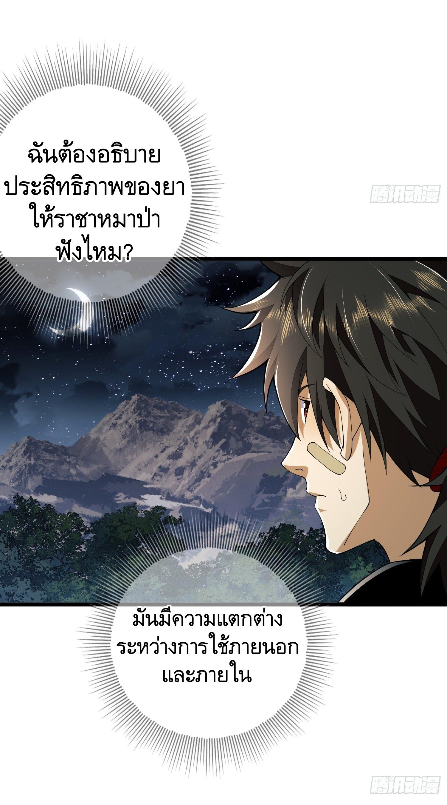 THE FIRST ORDER ตอนที่ 102 หน้า 21