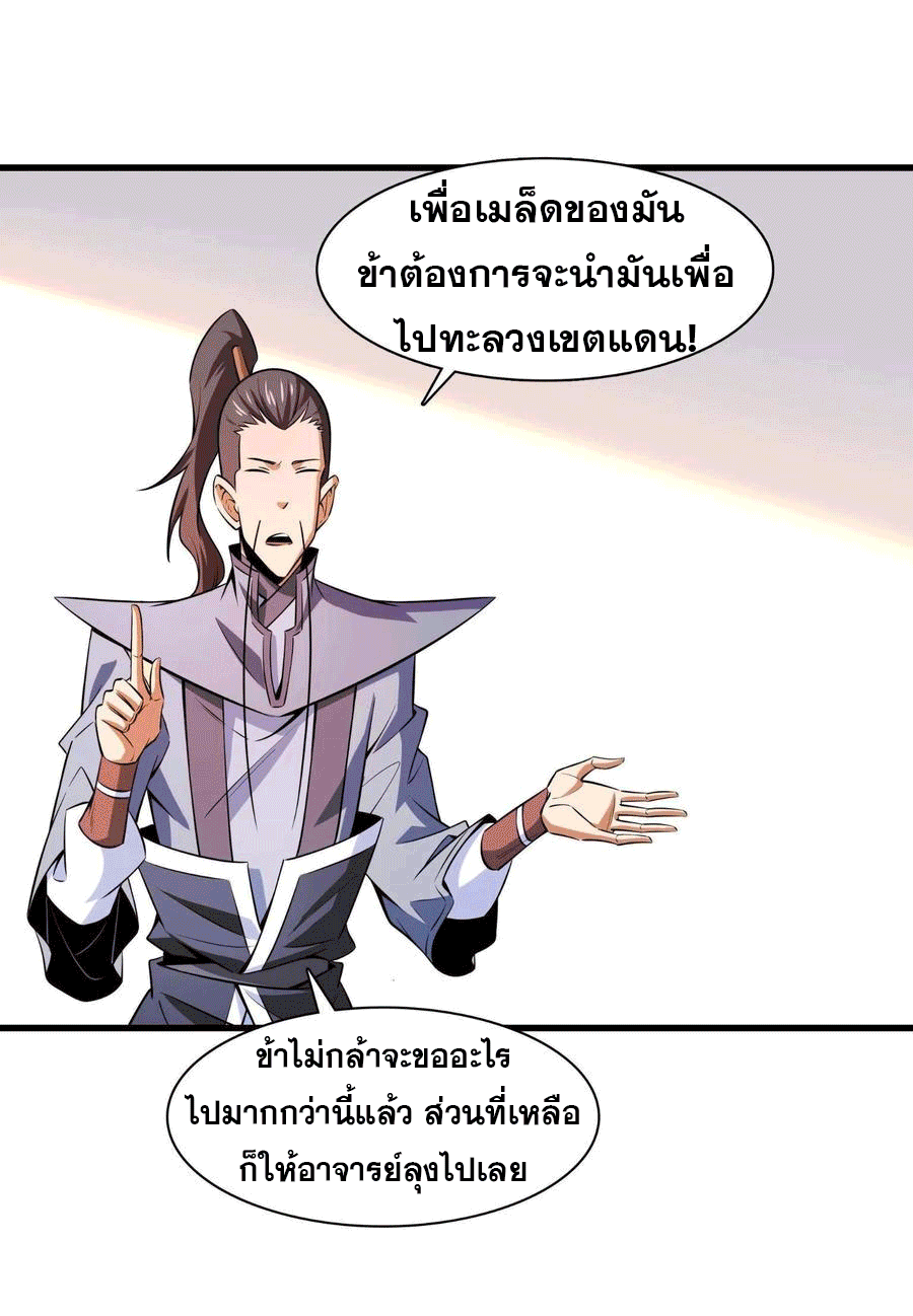 Library Of Heaven's Path ตอนที่ 156 หน้า 34