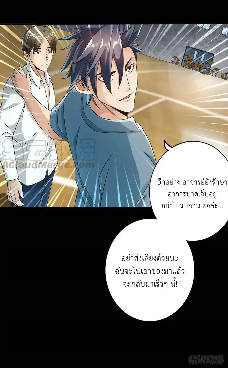 The Strongest Death System ตอนที่ 7 หน้า 35