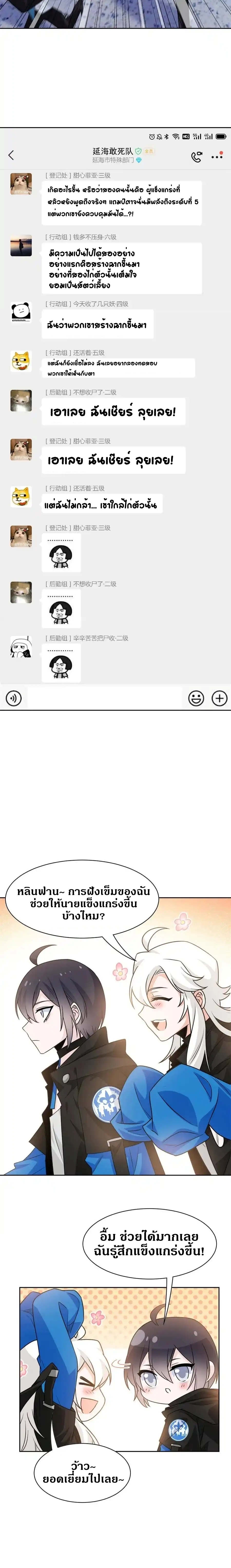 ชายผู้แข็งแกร่งที่ออกมาจากโรงพยาบาลจิตเวช ตอนที่ 84 หน้า 9