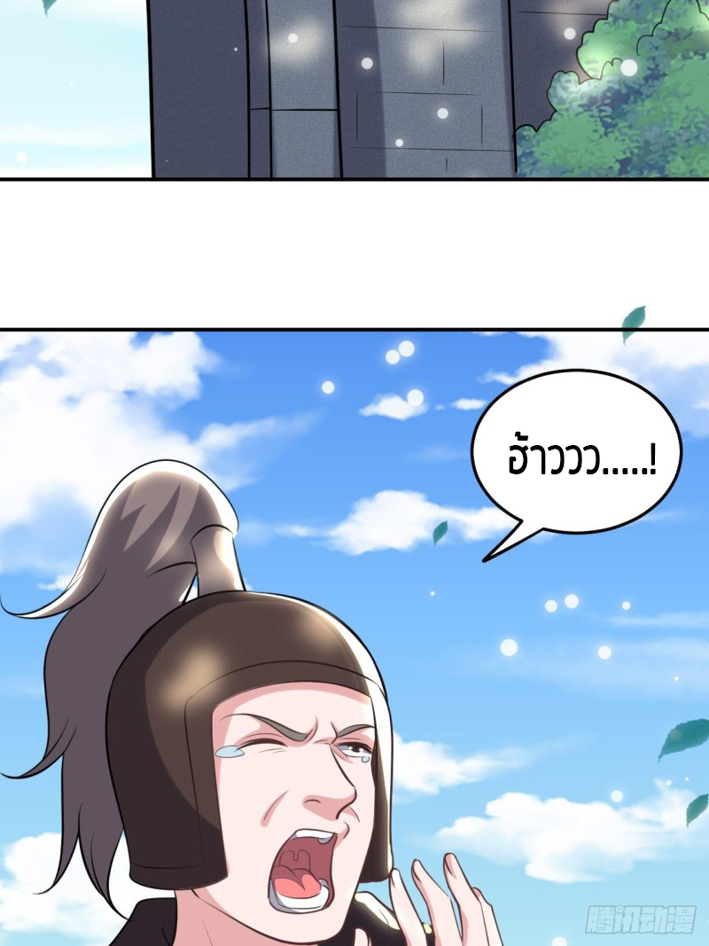 The ultimate son-in-law from different world ตอนที่ 67 หน้า 34