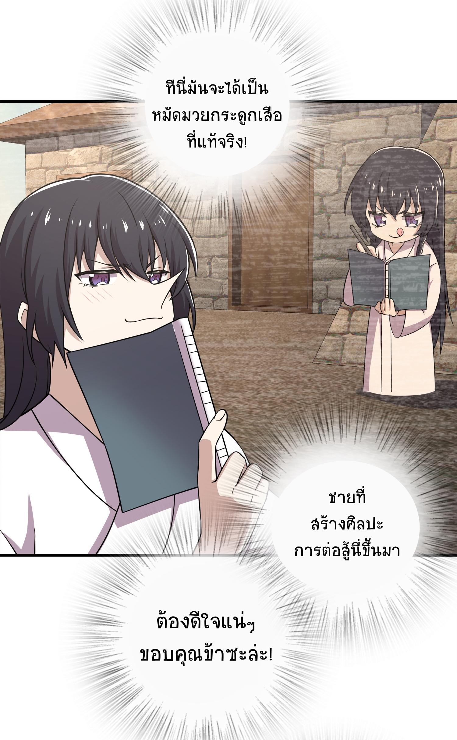ชีวิตอันสันโดษของจักพรรดิ์หลินเกอ ตอนที่ 6 หน้า 34