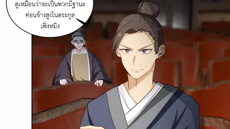 Chaos Alchemist (วิบัติการณ์เทพเซียนโอสถ) ตอนที่ 210 หน้า 22