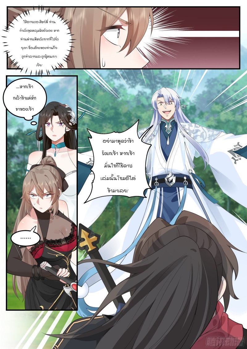 เกิดใหม่เป็นศิษย์พี่ใหญ่จอมวายร้ายกับเหล่าหญิงสาวยันเดเระ ตอนที่ 9 หน้า 12