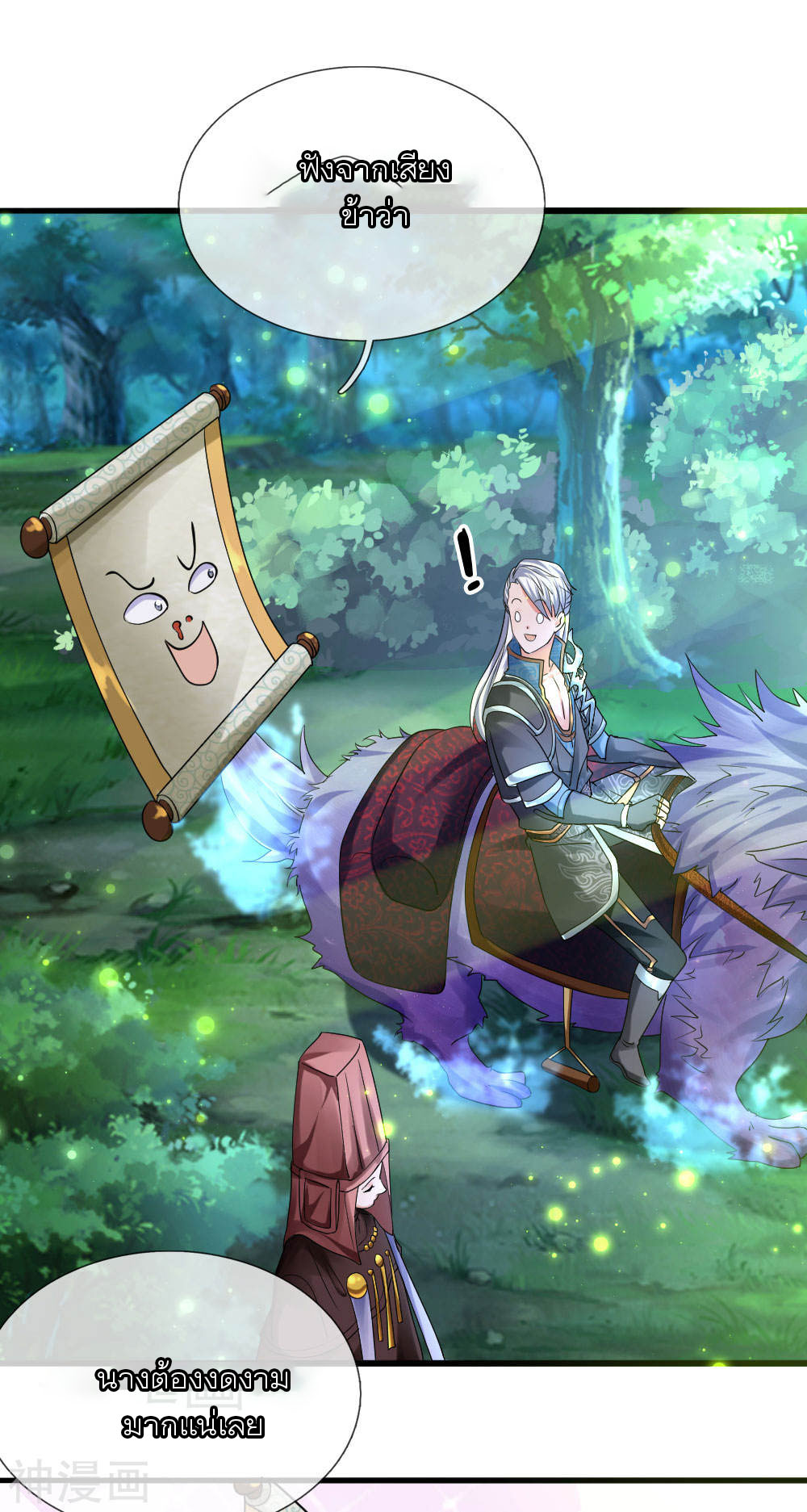 Shura Sword Sovereign ตอนที่ 104 หน้า 8