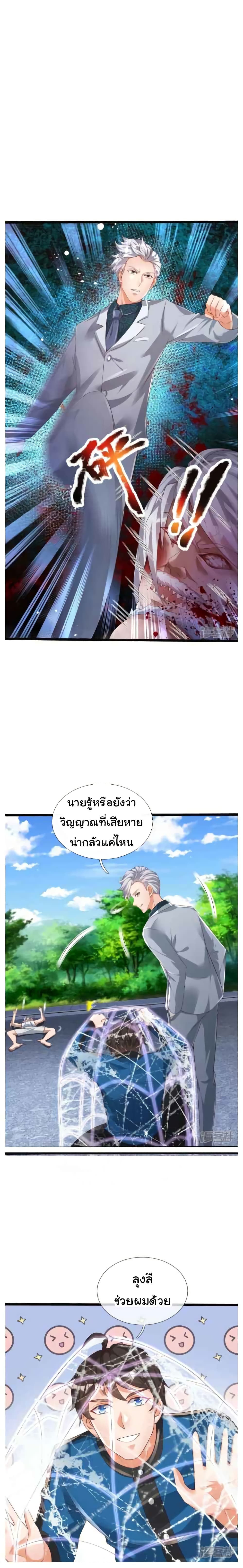 วิญญาณประตูไร้เทียมทาน ตอนที่ 7 หน้า 7