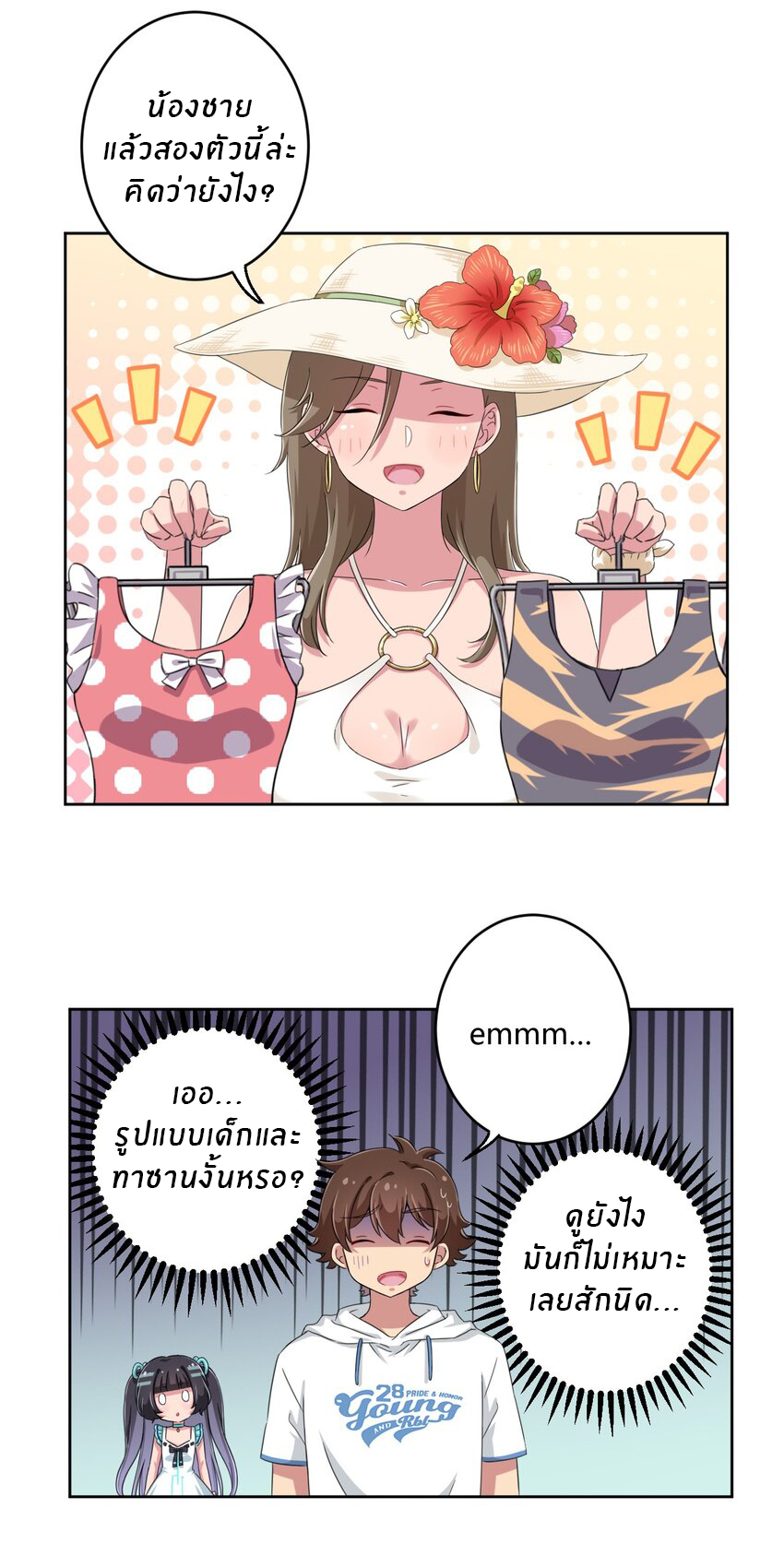 What is the use of God giving me this embarrassing superpower? ตอนที่ 21 หน้า 24