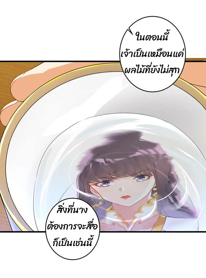 ข้ารับใช้ชั้นหนึ่ง ตอนที่ 121 หน้า 16