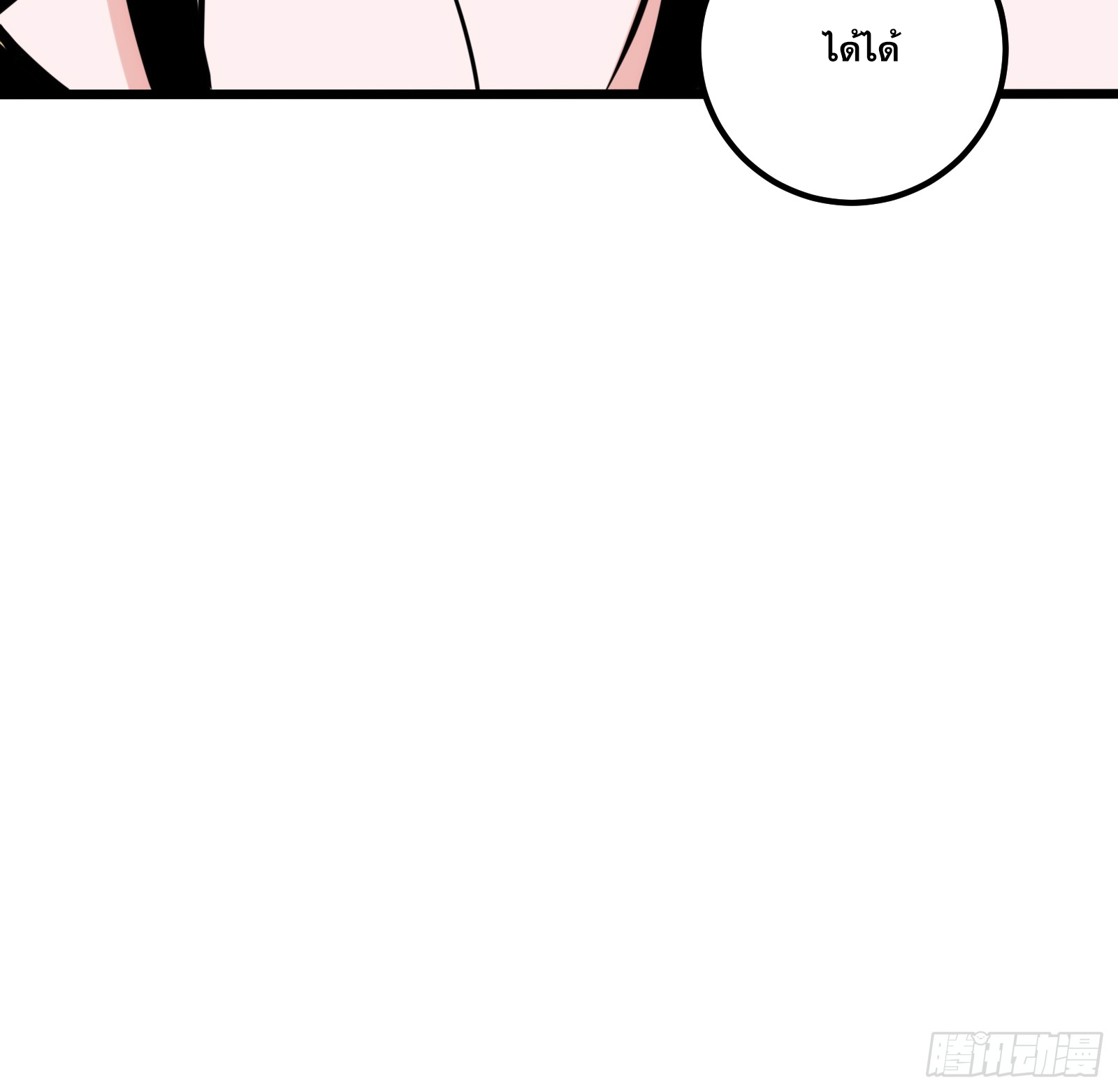 บังคับใจตัวเองก็ไร้เทียมทานได้ ตอนที่ 65 หน้า 51