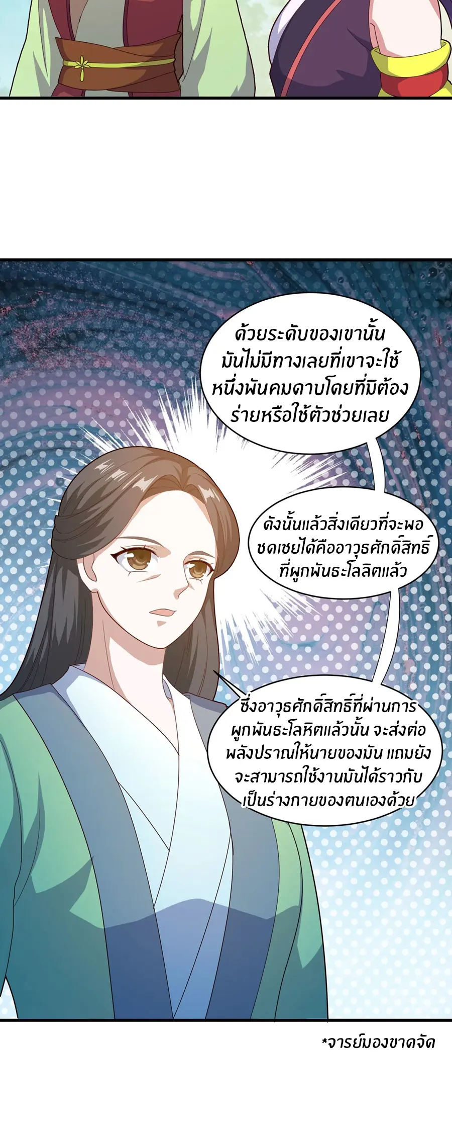ก้าวผ่านเส้นสายเลือด ตอนที่ 79 หน้า 15