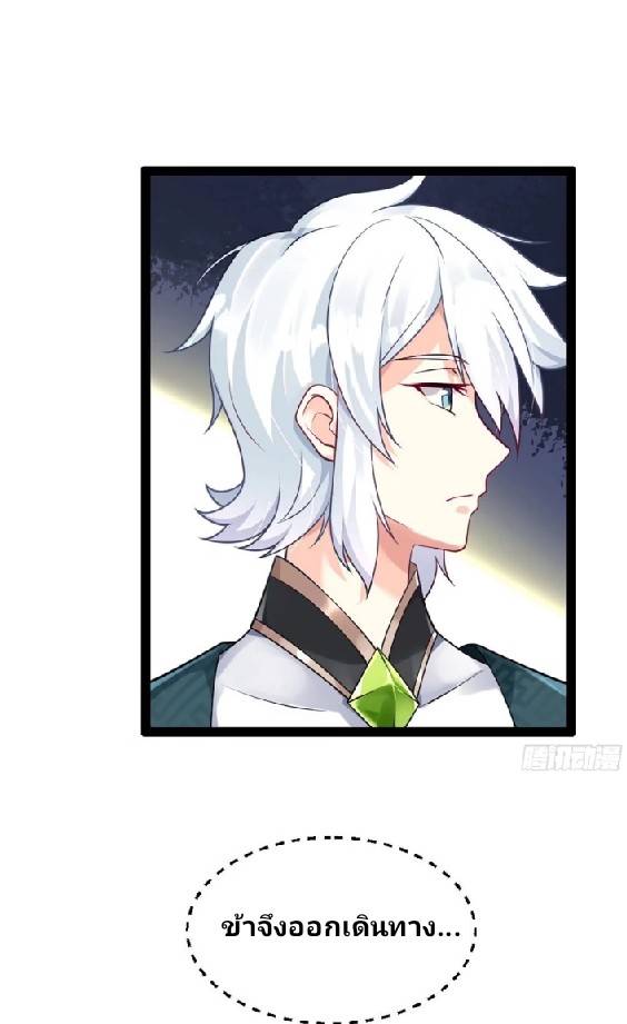 ข้าเป็นเจ้าสำนักที่ลูกศิษย์ต้องการตัว ตอนที่ 2 หน้า 25