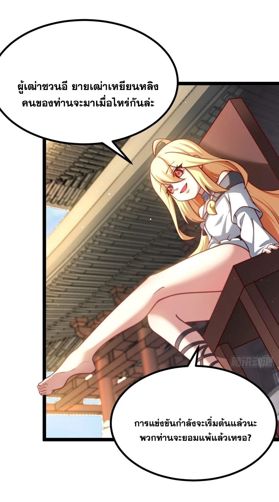 คนชอบธรรมอย่างผม ถูกระบบบังคับให้เป็นตัวร้าย ตอนที่ 37 หน้า 14