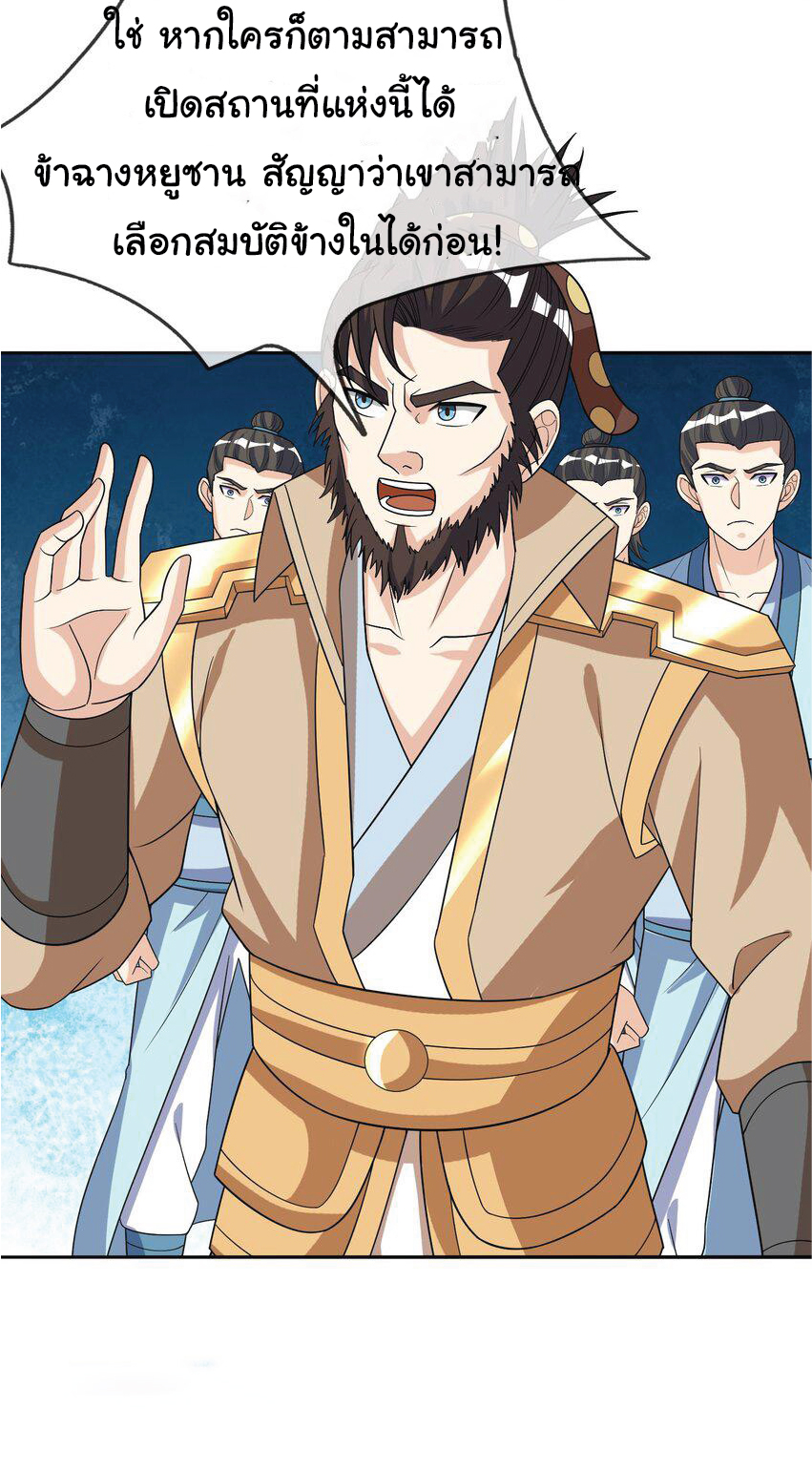 Being a Teacher is Invincible in World ตอนที่ 58 หน้า 41