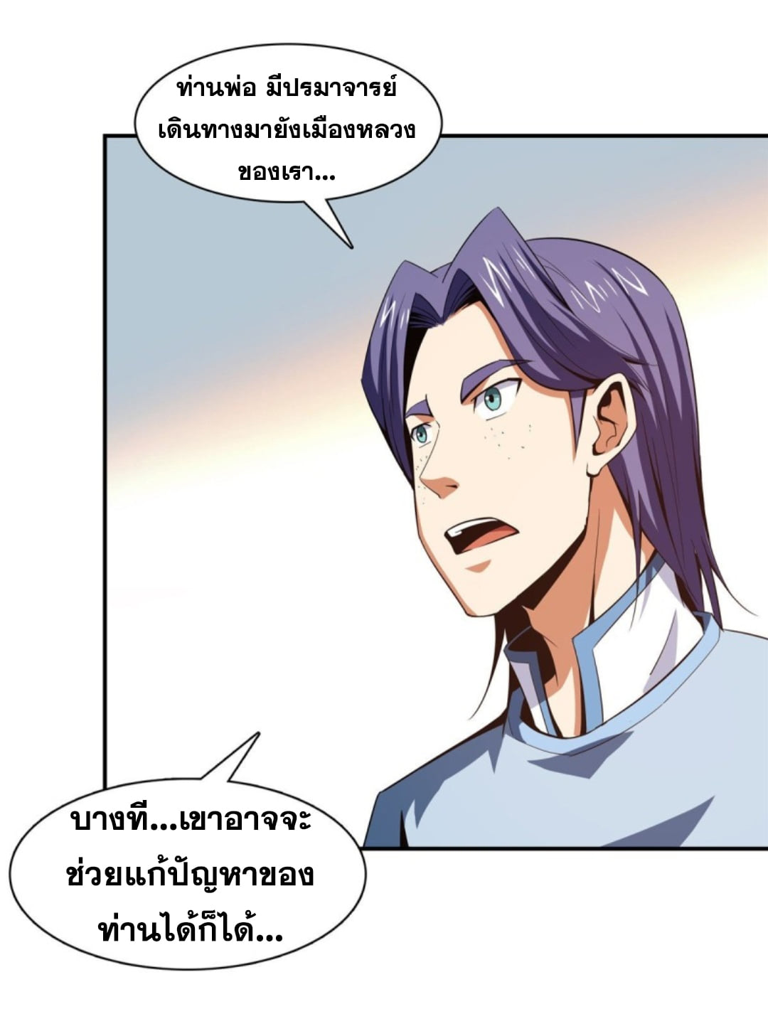 Library Of Heaven's Path ตอนที่ 91 หน้า 14