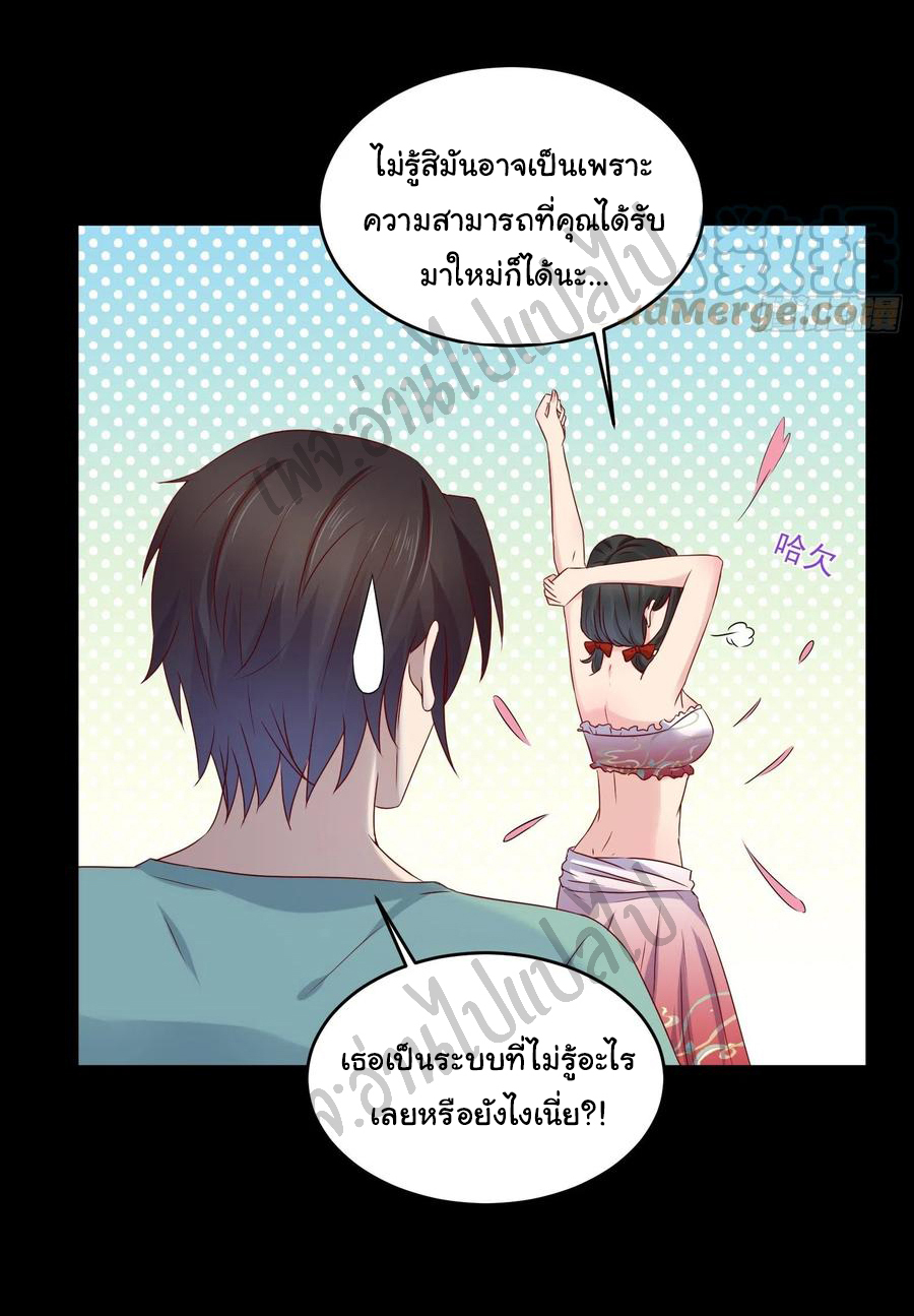 Best system Investors in the city ตอนที่ 39 หน้า 8