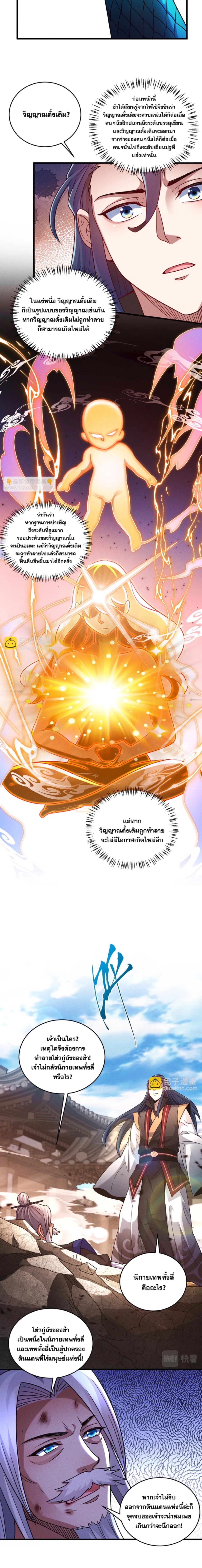 ข้ามีระบบที่สามารถอัญเชิญเทพและปีศาจได้ ตอนที่ 80 หน้า 11