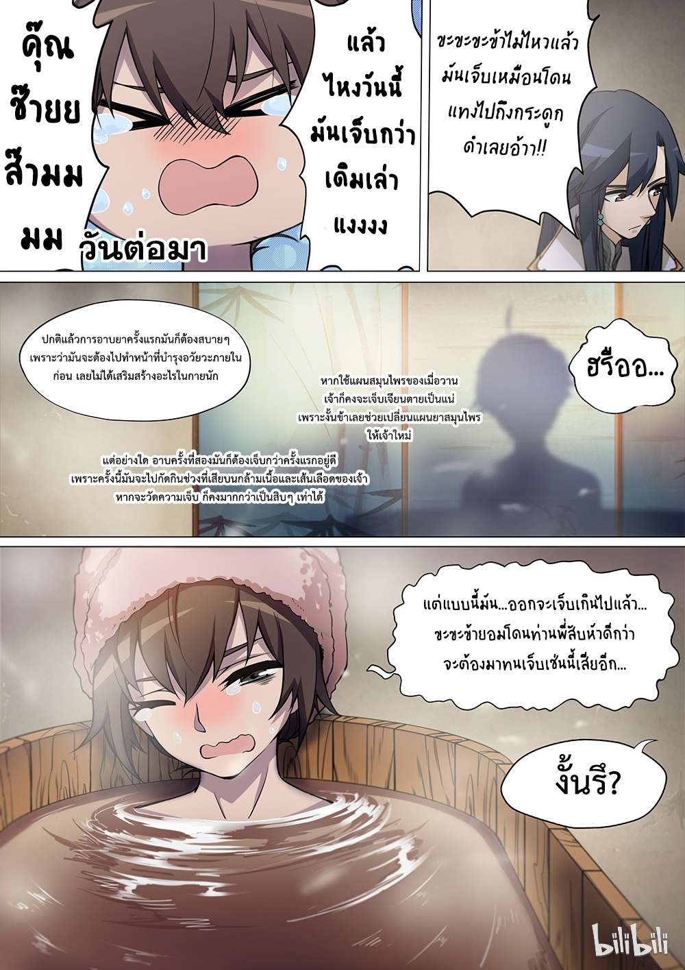 เซียนกระบี่บรรพกาล ตอนที่ 8 หน้า 5
