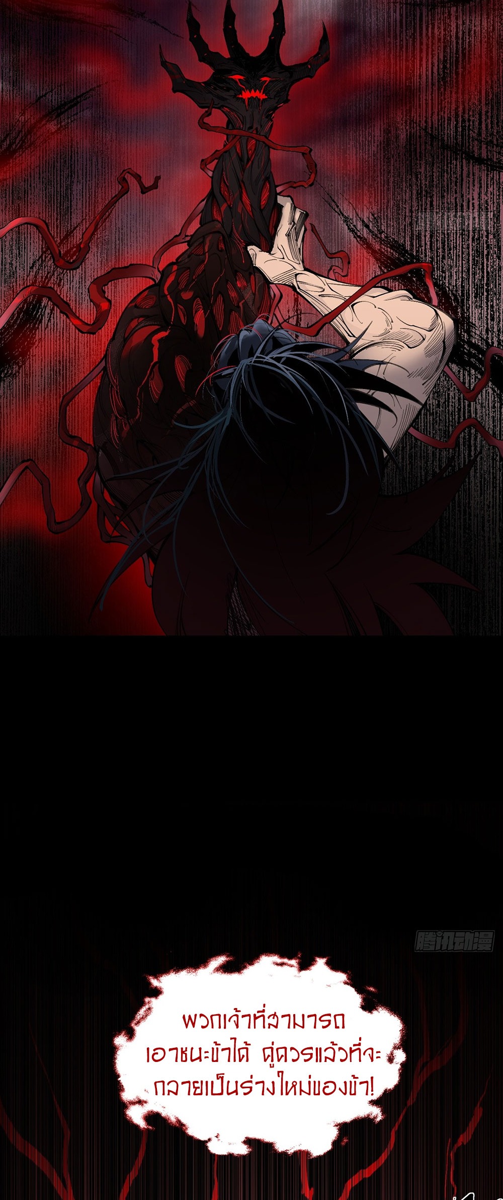 ภูเขาศพทะเลเลือด: การกลับมาของวีรบุรุษ | Mountains of Corpses and Seas of Blood | The Demon-Slaying Madman—Reborn as a Demon ตอนที่ 1 หน้า 23
