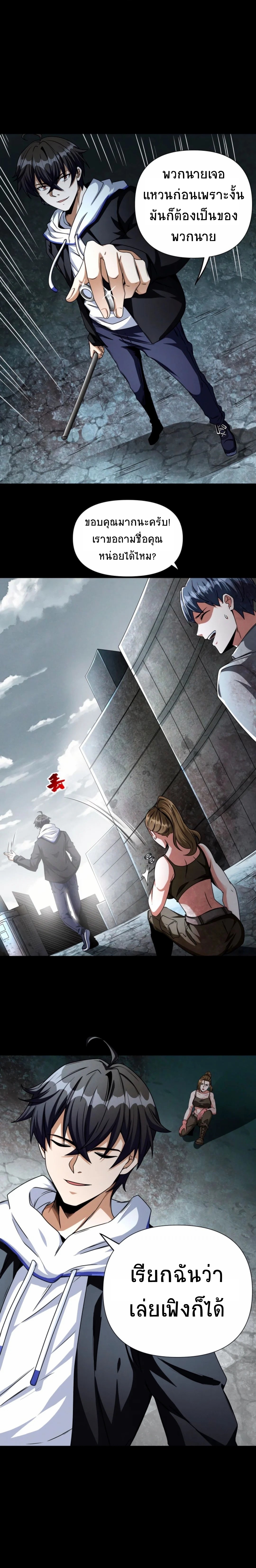 Apocalyptic Survival : I can see hidden clues ตอนที่ 24 หน้า 2