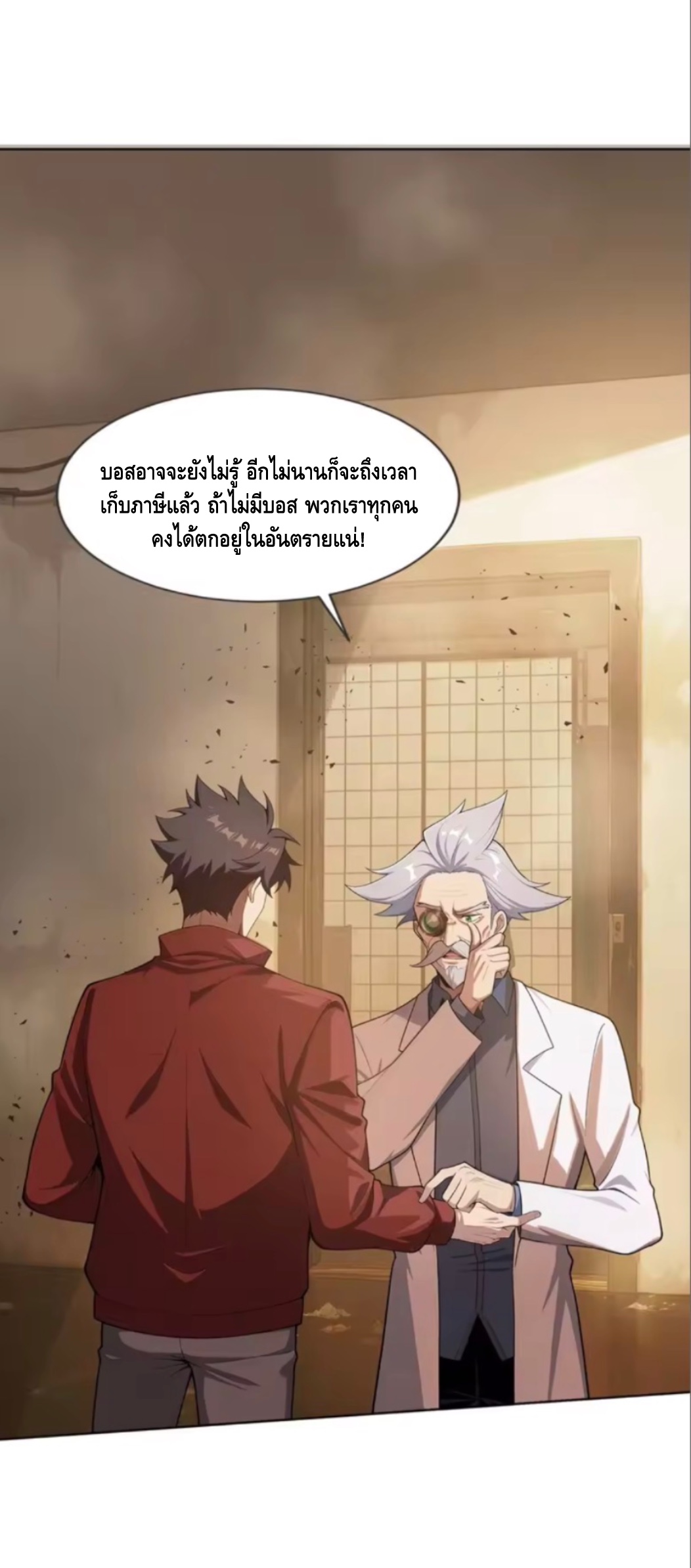 พ่อค้าเถื่อนแห่งวันสิ้นโลก ตอนที่ 20 หน้า 22